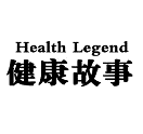 健康故事