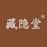 藏隐堂