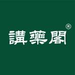 讲药阁