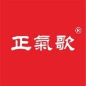 正气歌
