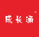 成长通