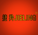 捷羚JIELING